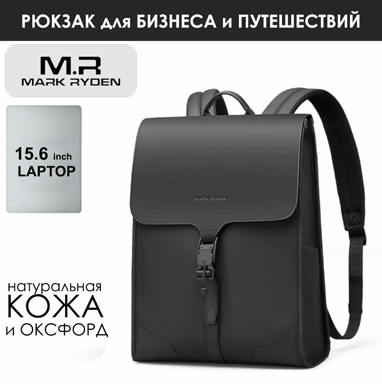 Рюкзак туристический Бизнес рюкзак Mark Ryden городской и дорожный для ноутбука черный