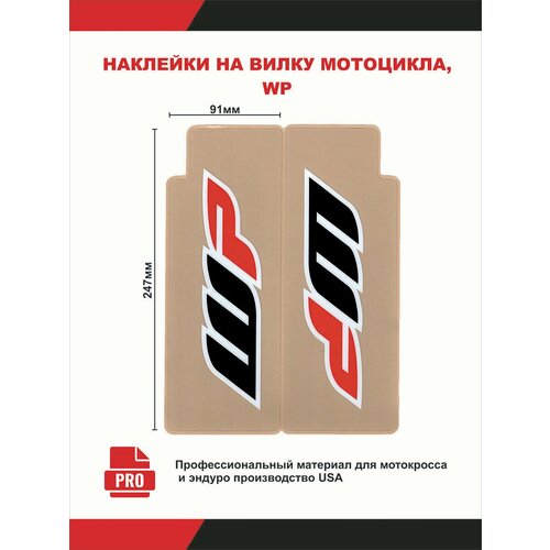 Защитные наклейки на вилку мотоцикла, 