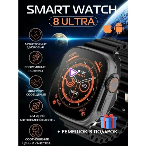 Умные часы Smart Watch Ultra 8 Series 49мм черные 151000₽