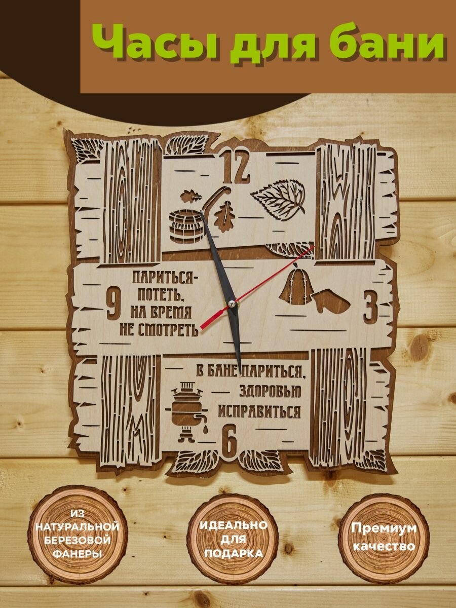 Часы настенные деревянные для бани и сауны