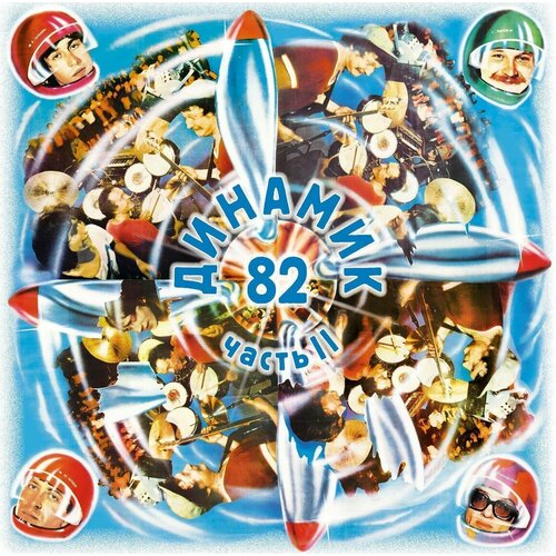 Винил 12' (LP), Coloured + Постер Владимир Кузьмин Динамик 82 ч.2