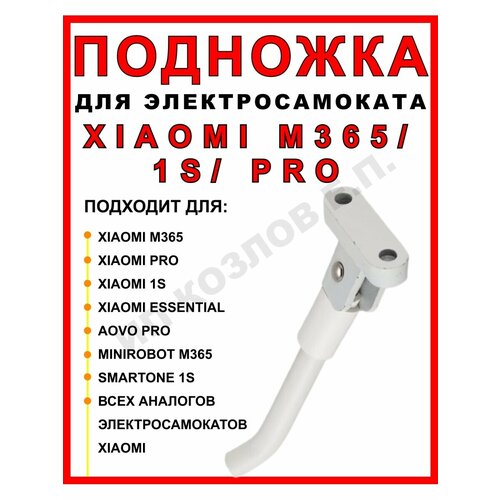 фото Подножка для xiaomi electromiro