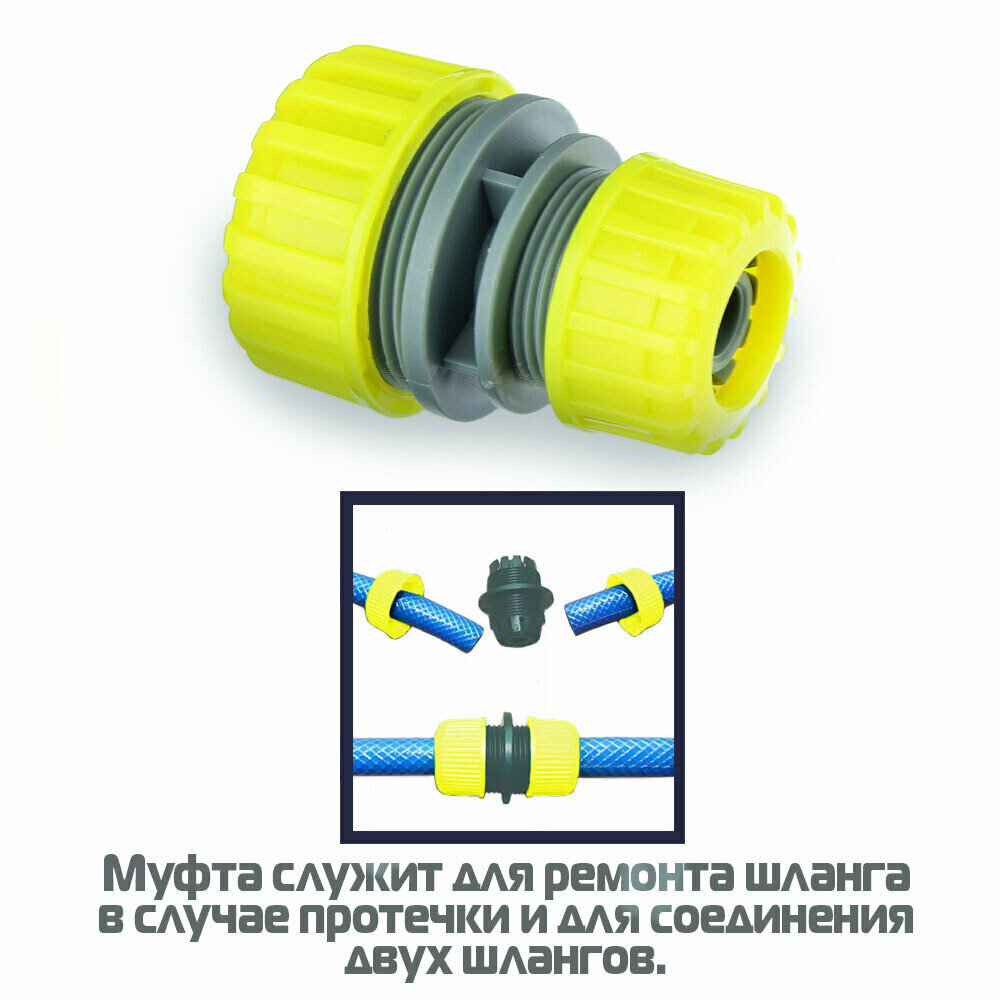 Муфта соединительная ремонтная для шланга 1/2"-3/4" 1шт