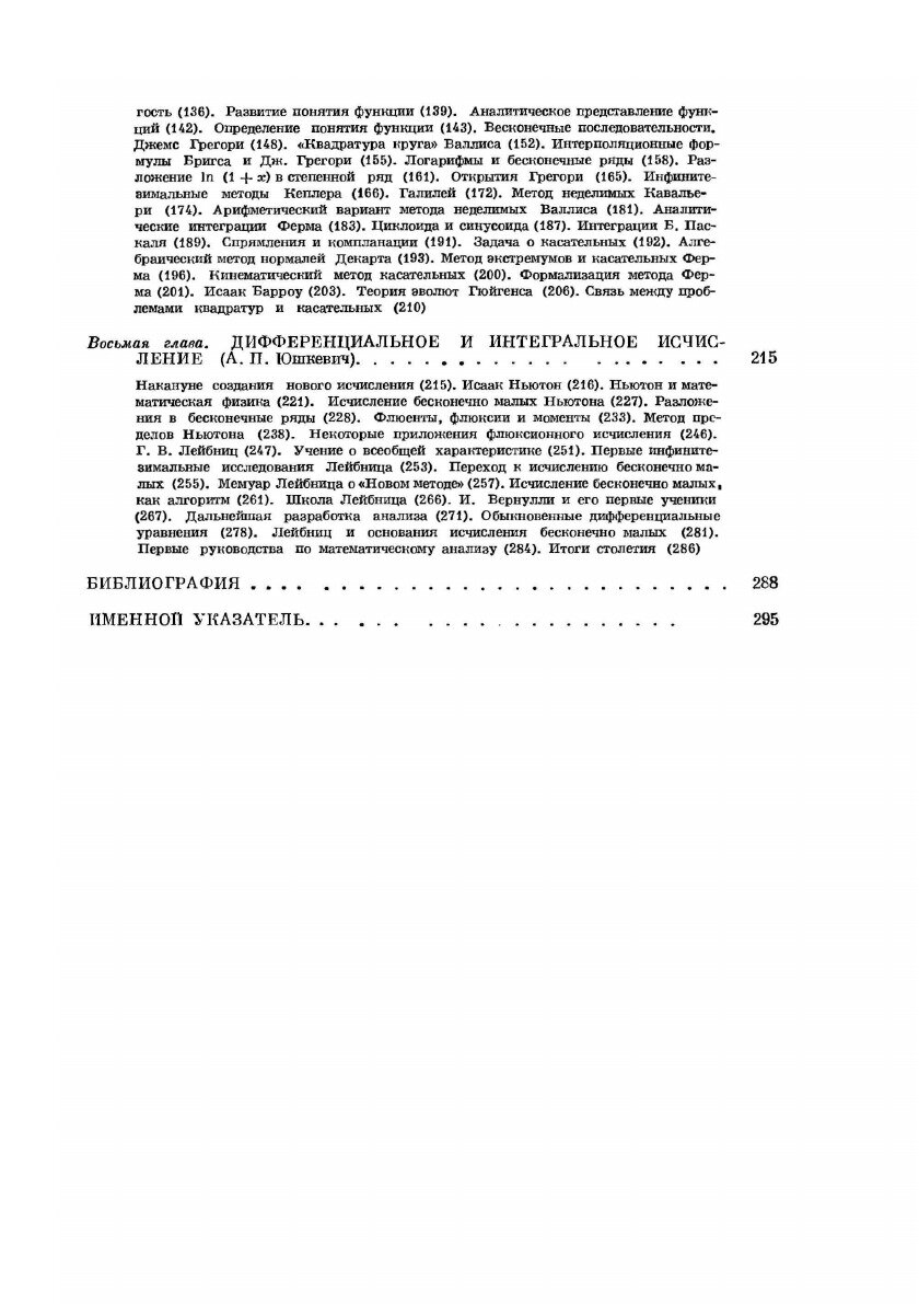 Книга История математики. Том 2 - фото №4