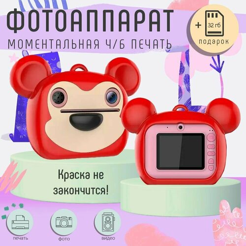 Детский фотоаппарат мгновенной моментальной печати фото Обезьянкаполароид CD карта 32GB Красный 469000₽