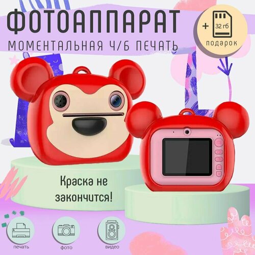 Детский фотоаппарат мгновенной, моментальной печати фото Обезьянка/полароид +CD карта 32GB (Коричневый)