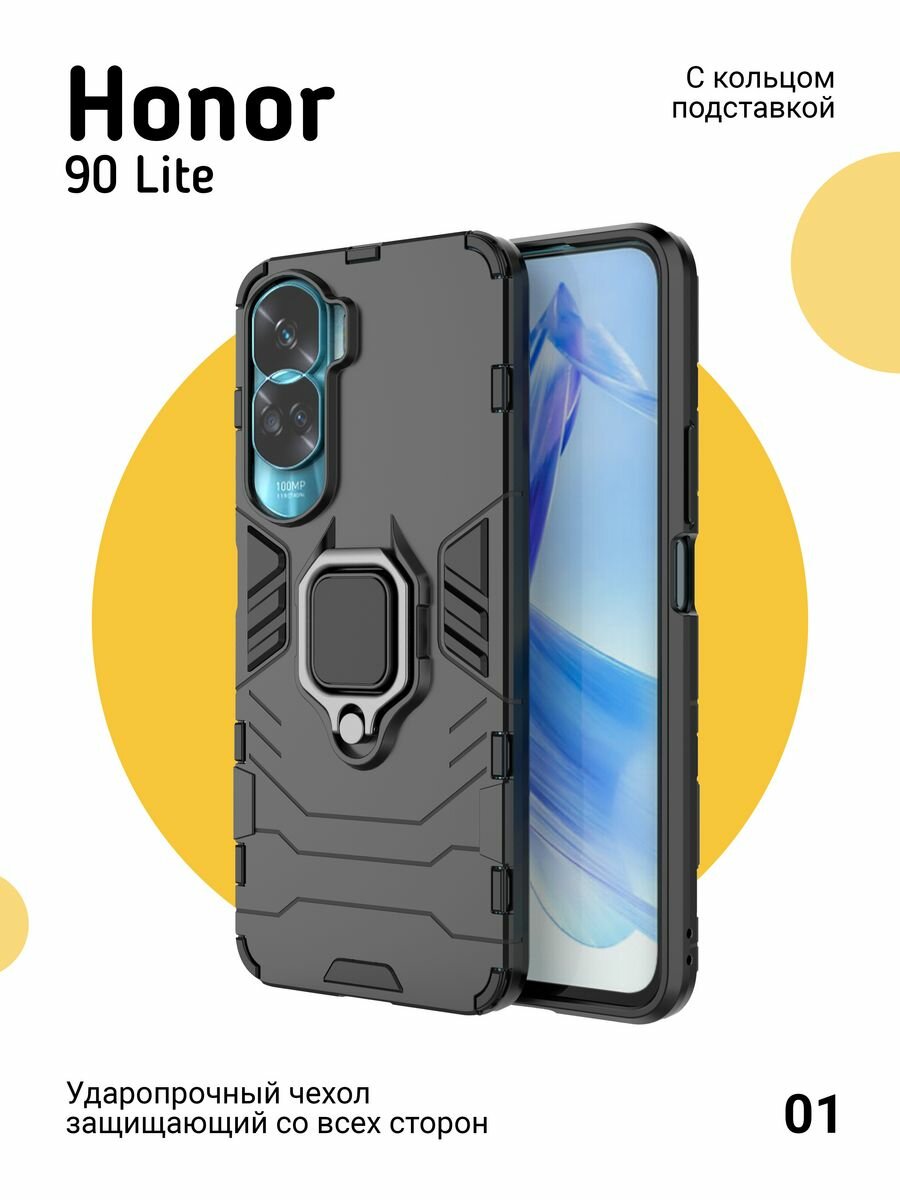 Бронированный Чехол на Honor 90 Lite c кольцом, черный, защита камеры