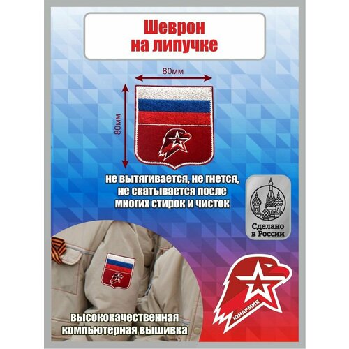 Шеврон Юнармия на липучке