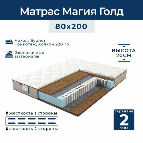 Матрас с независимым пружинным блоком Магия Голд 90x200 см, Luxury mattresses