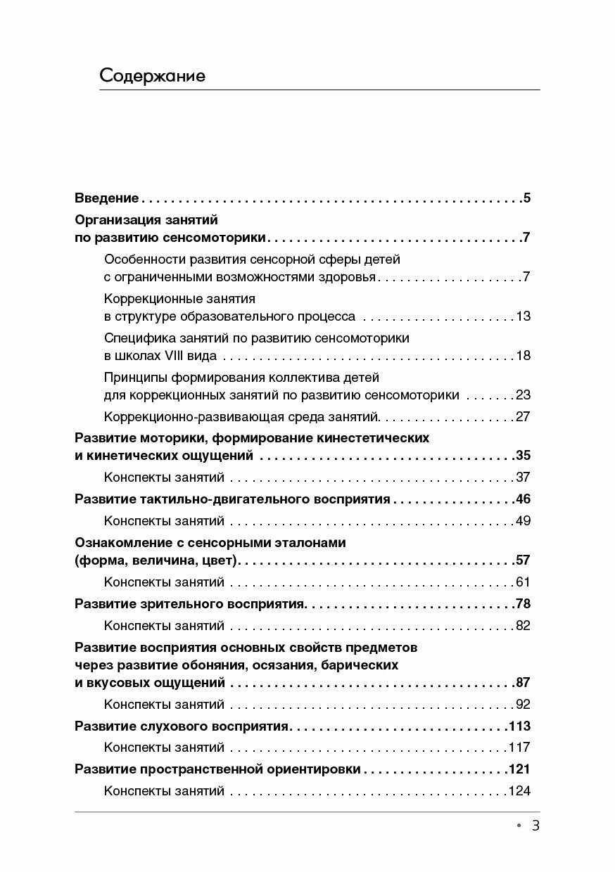 Развитие сенсомоторики детей с ограниченными возможностями здоровья - фото №4