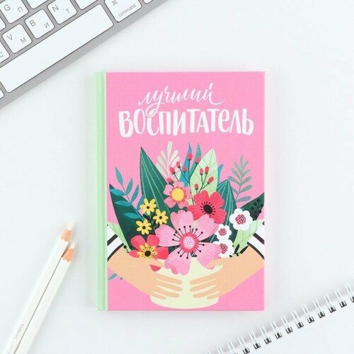 Ежедневник мини «Самый лучший воспитатель», 80 л (1шт.)