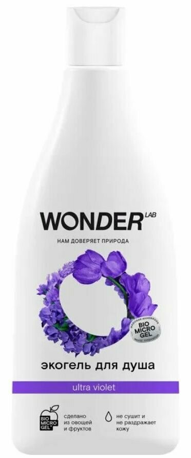 WONDER LAB Экогель для душа Ultra violet, 550 мл