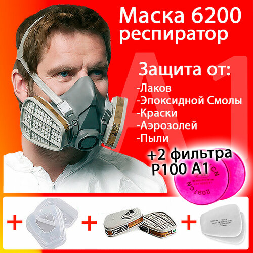 Профессиональный респиратор противогаз маска защитная 6200 замена 3М с угольным фильтром распиратор от краски пыли аллергии +2 фильтра 2091