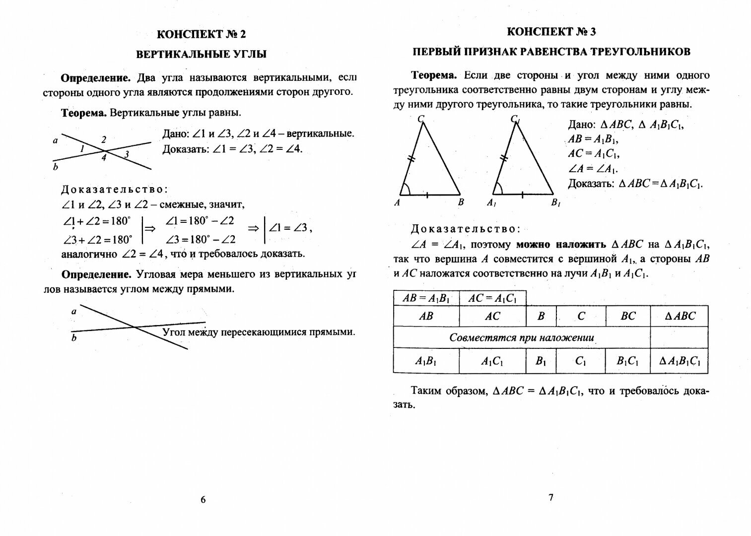 Геометрия. 7-9 классы. Опорные конспекты. Ключевые задачи. - фото №2