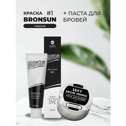 Набор Краска BRONSUN, цвет черный #1 new, 15мл и Паста для бровей, белый цвет, 15г набор краска bronsun цвет каштан 4 new 15мл и паста для бровей белый цвет 15г