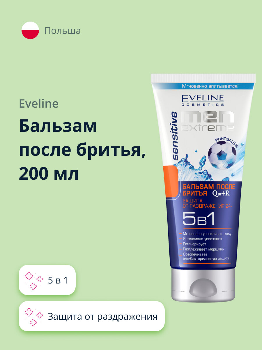 Бальзам Eveline (Эвелин) после бритья q10+r 5в1 серии men extreme sensitive 200мл - фото №12