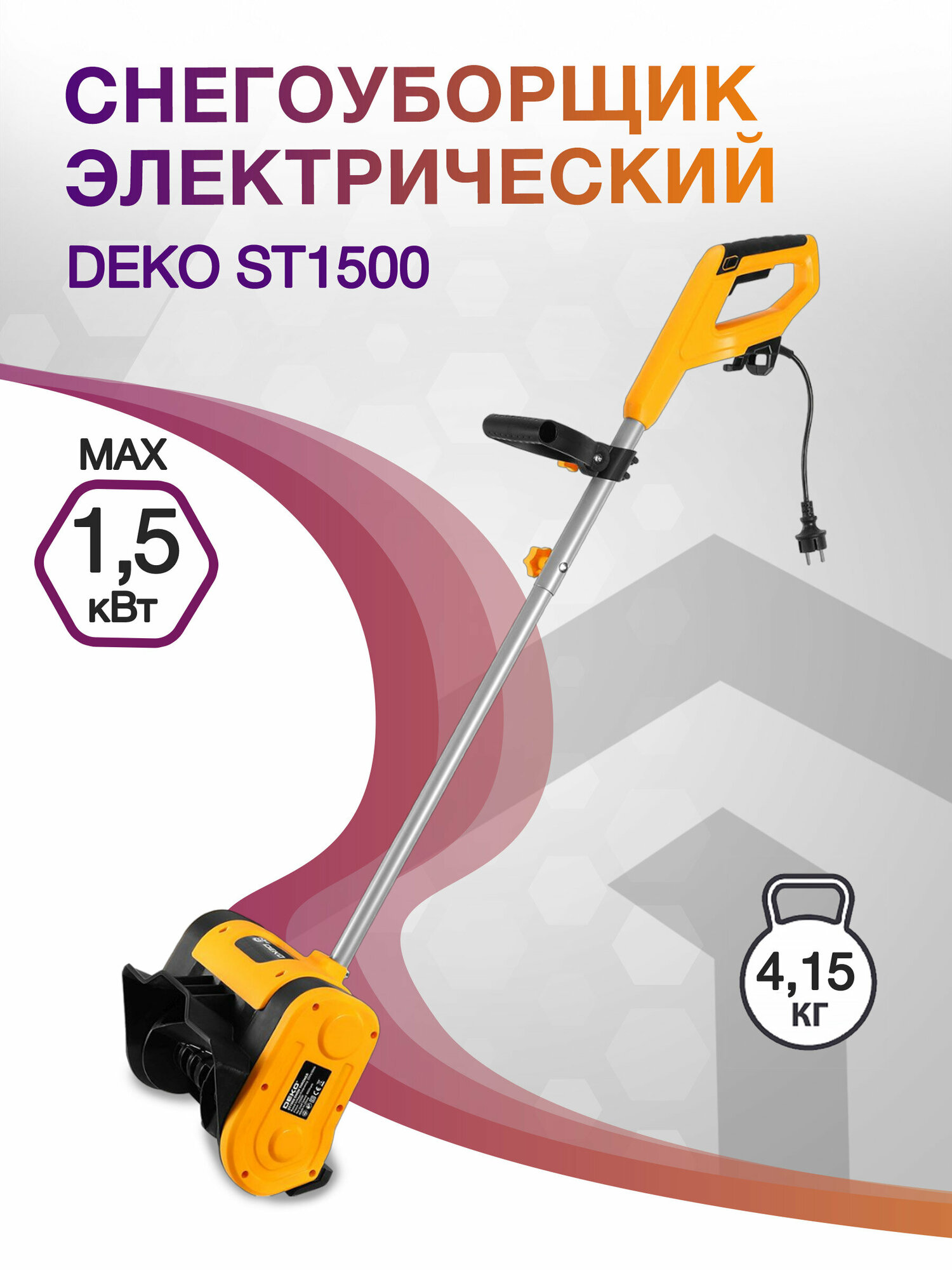 DEKO Снегоуборщик электрический DEKO ST1500 1500 Вт высота/ширина 15/28 выброс до 6 м