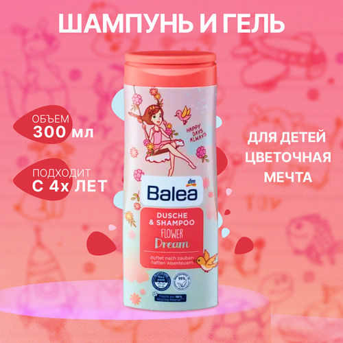 Цветочная мечта - детский гель для душа и шампунь Balea, 300мл гель для душа счастливая мелодия от balea 300ml