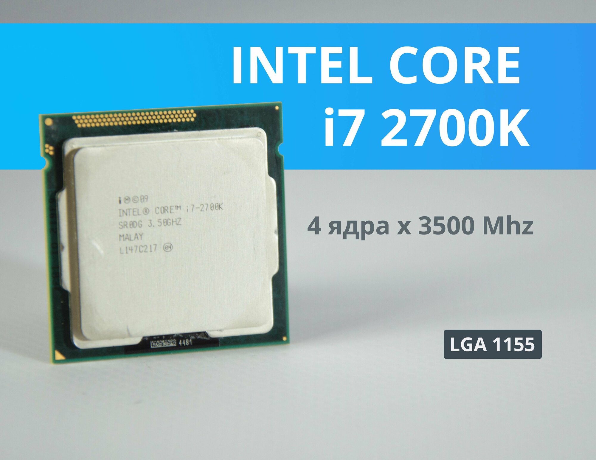 Процессор Intel Core i7-2700K Sandy Bridge LGA1155 4 x 3500 МГц