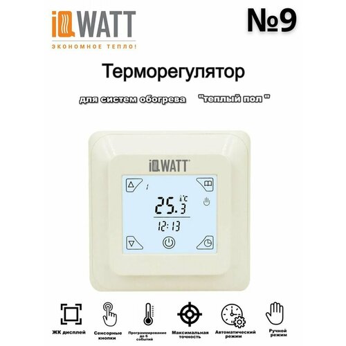 терморегулятор iq watt thermostat ts кремовый Терморегулятор для теплого пола электронный сенсорный Wi-Fi