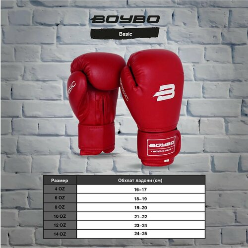 Перчатки боксерские BoyBo Basic BBG 100 красные (14OZ)