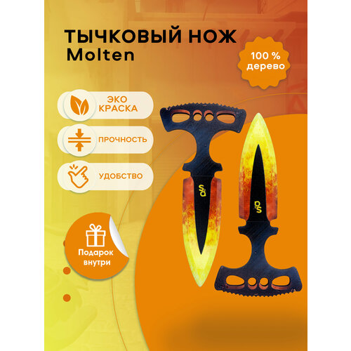 Тычки деревянные ножи/Molten