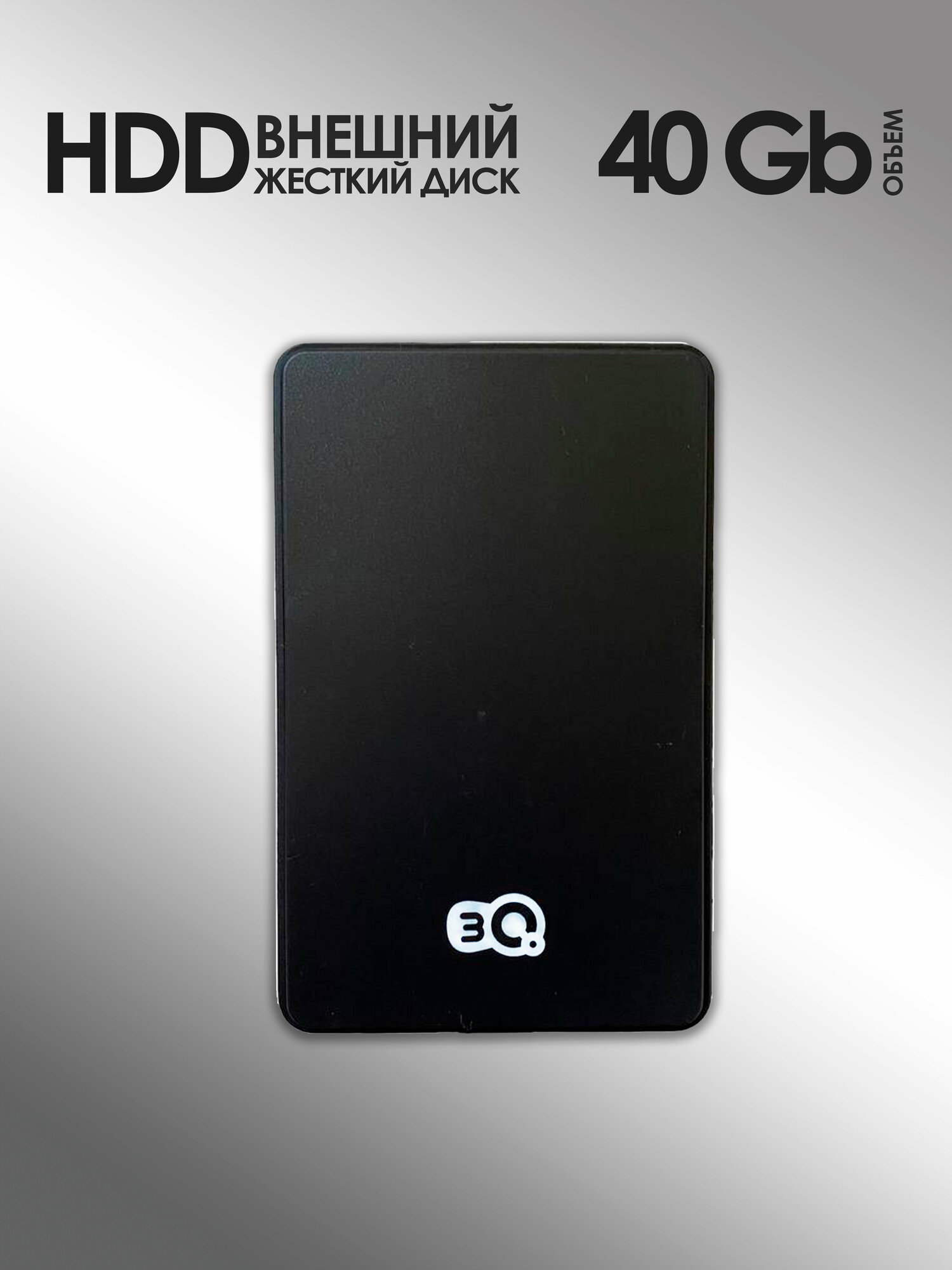 40 Гб Внешний жесткий диск 3Q HDD