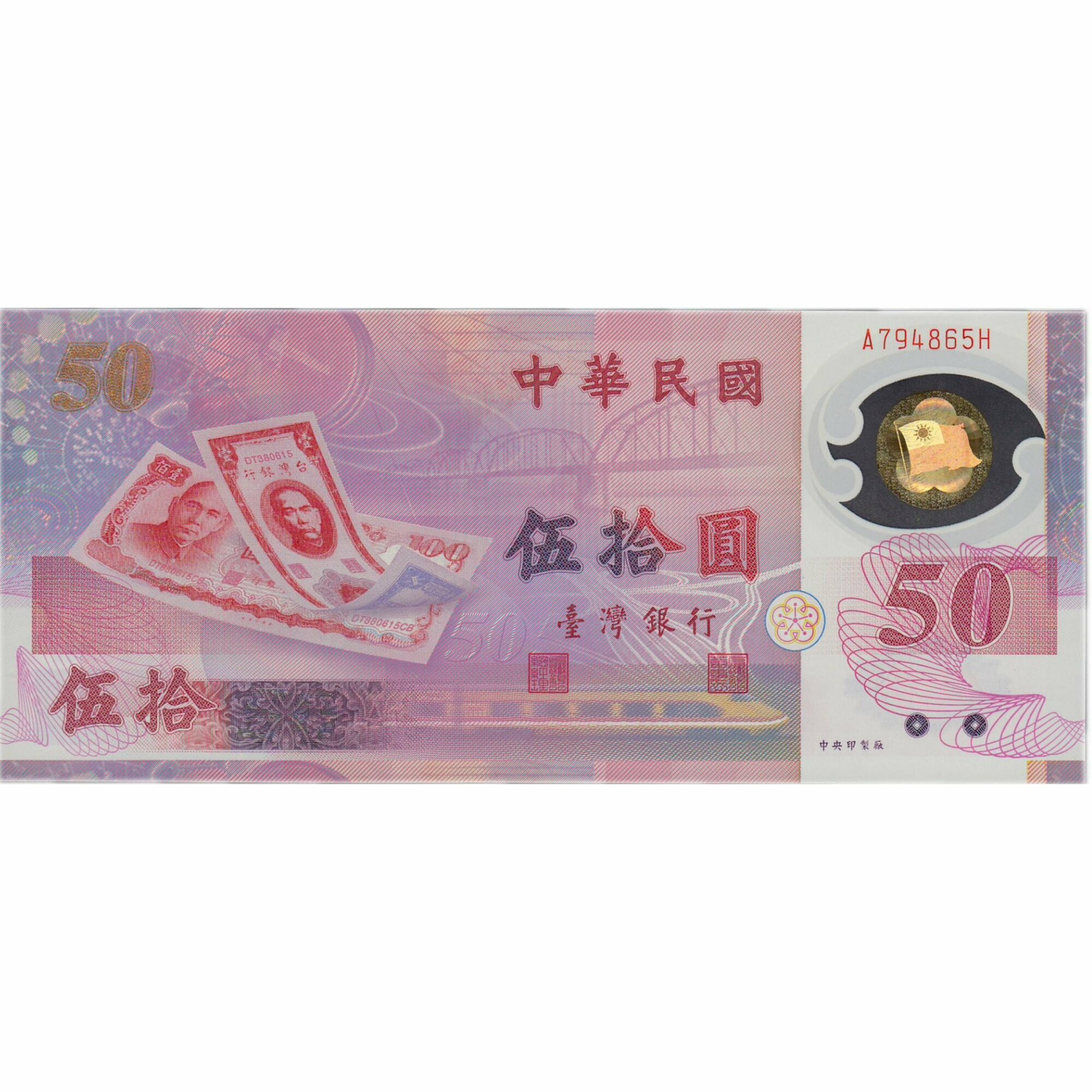 Банкнота 50 юаней 50 летие Тайвань. Тайвань 1999 aUNC