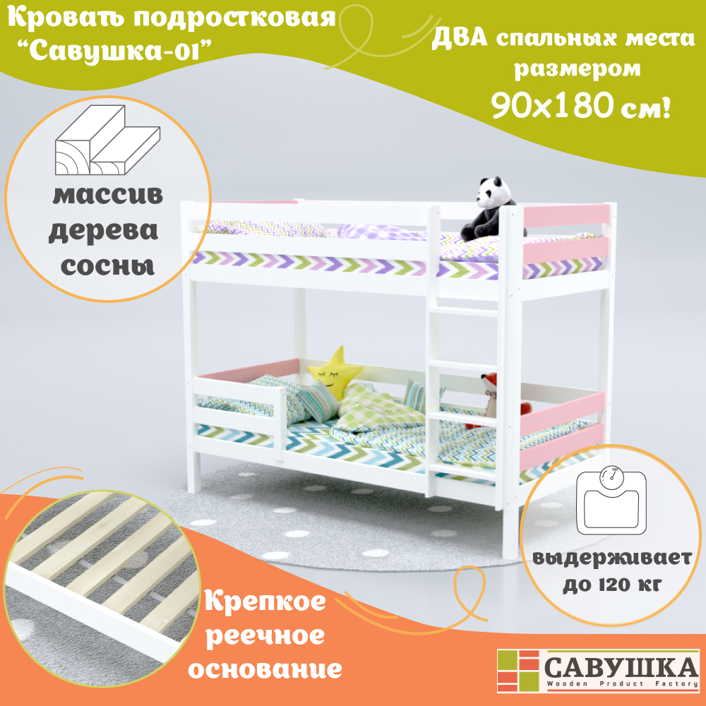 фото Кровать двухъярусная деревянная детская 90х180 Савушка-01 Без окрашивания основание в комплекте