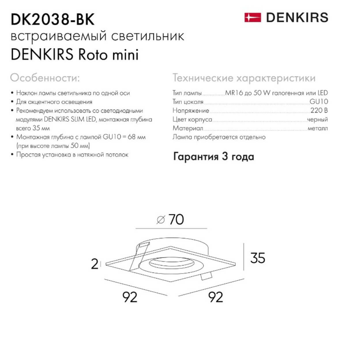 Встраиваемый светильник Denkirs DK2038-BK