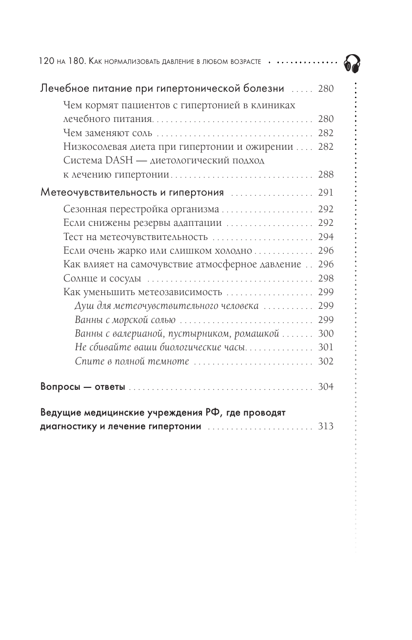 120 на 80. Как нормализовать давление в любом возрасте - фото №5