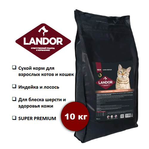 Корм для кошек сухой LANDOR, для шерсти и здоровья кожи, c индейкой и лососем, 10кг корм сухой landor для взрослых кошек полнорационный для шерсти и здоровья кожи c индейкой и лососем 2кг