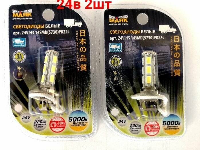 фото Светодиод Маяк Н-3 24v.14smd(5730). 5000K WHITE 2шт