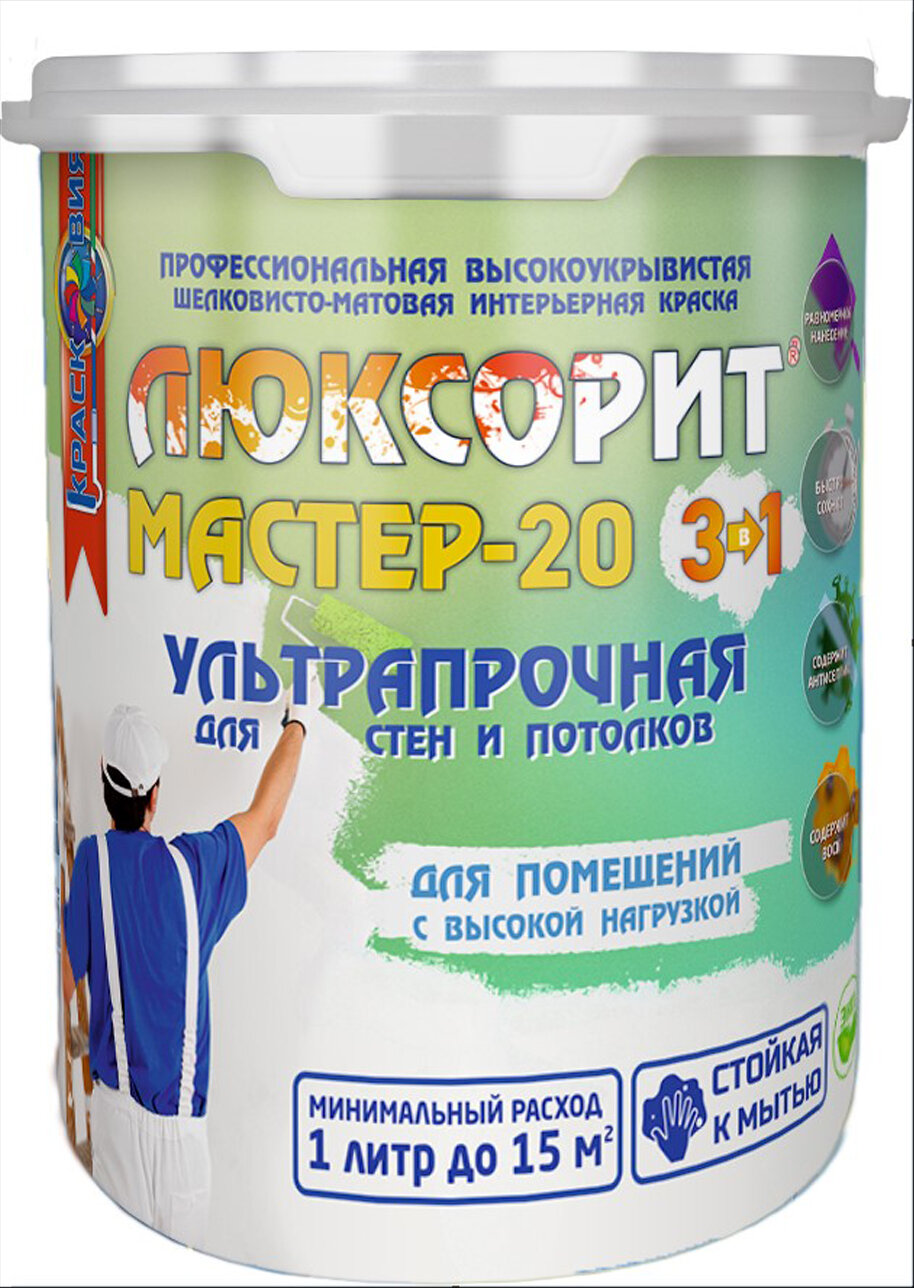 Краска для стен и потолков Люксорит МАСТЕР-20 3 в 1, 1 кг.