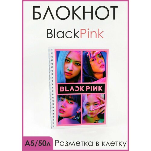 Блокнот в клетку BlackPink А5