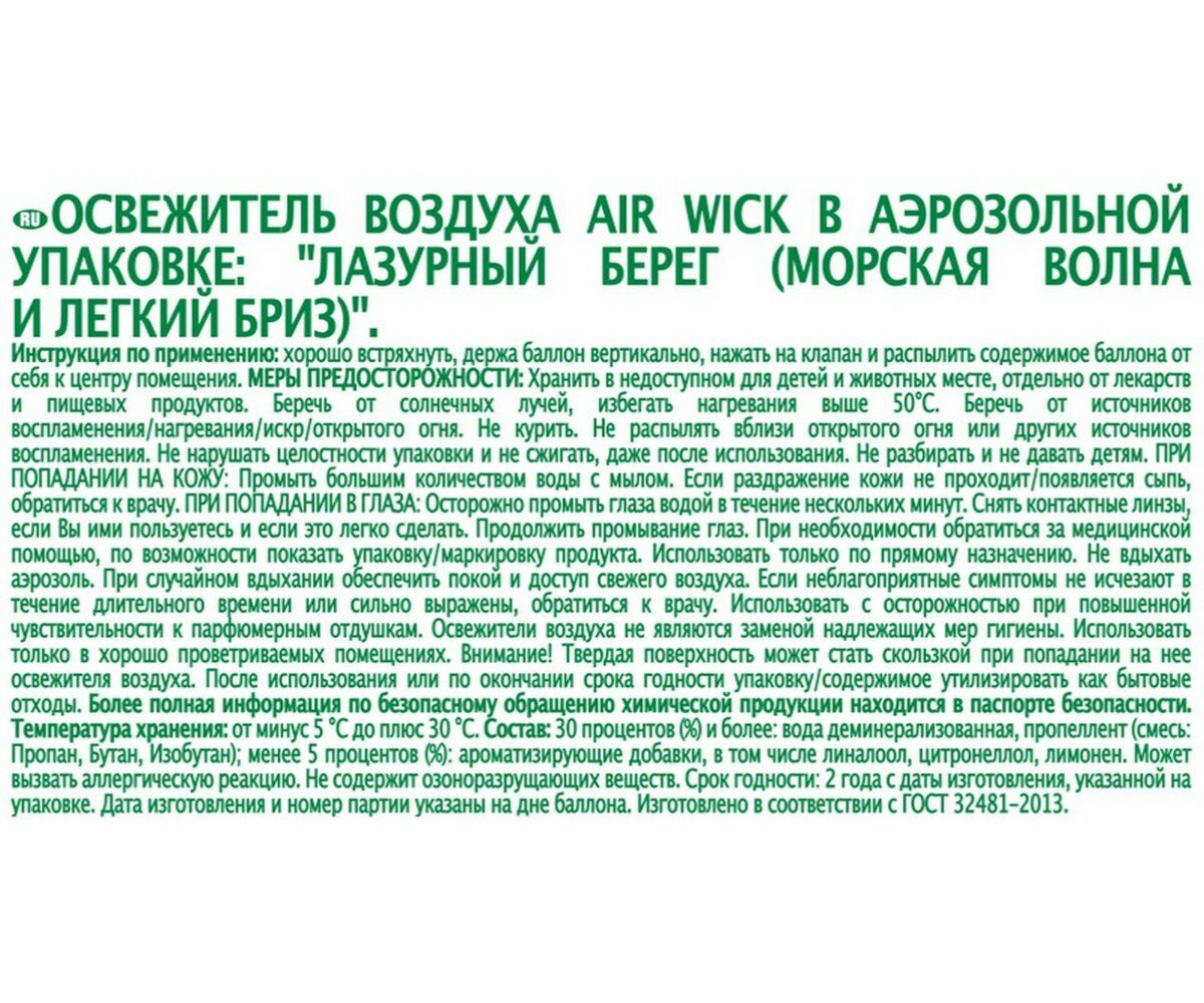 Освежитель воздуха спрей Air Wick Лазурный берег 400 мл - фото №8