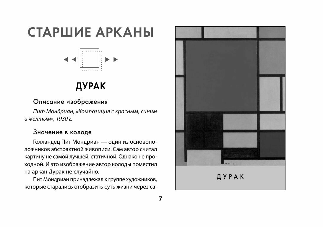 Таро. Мистические Вибрации. Открой завесу будущего и найди ответы на все свои вопросы - фото №10