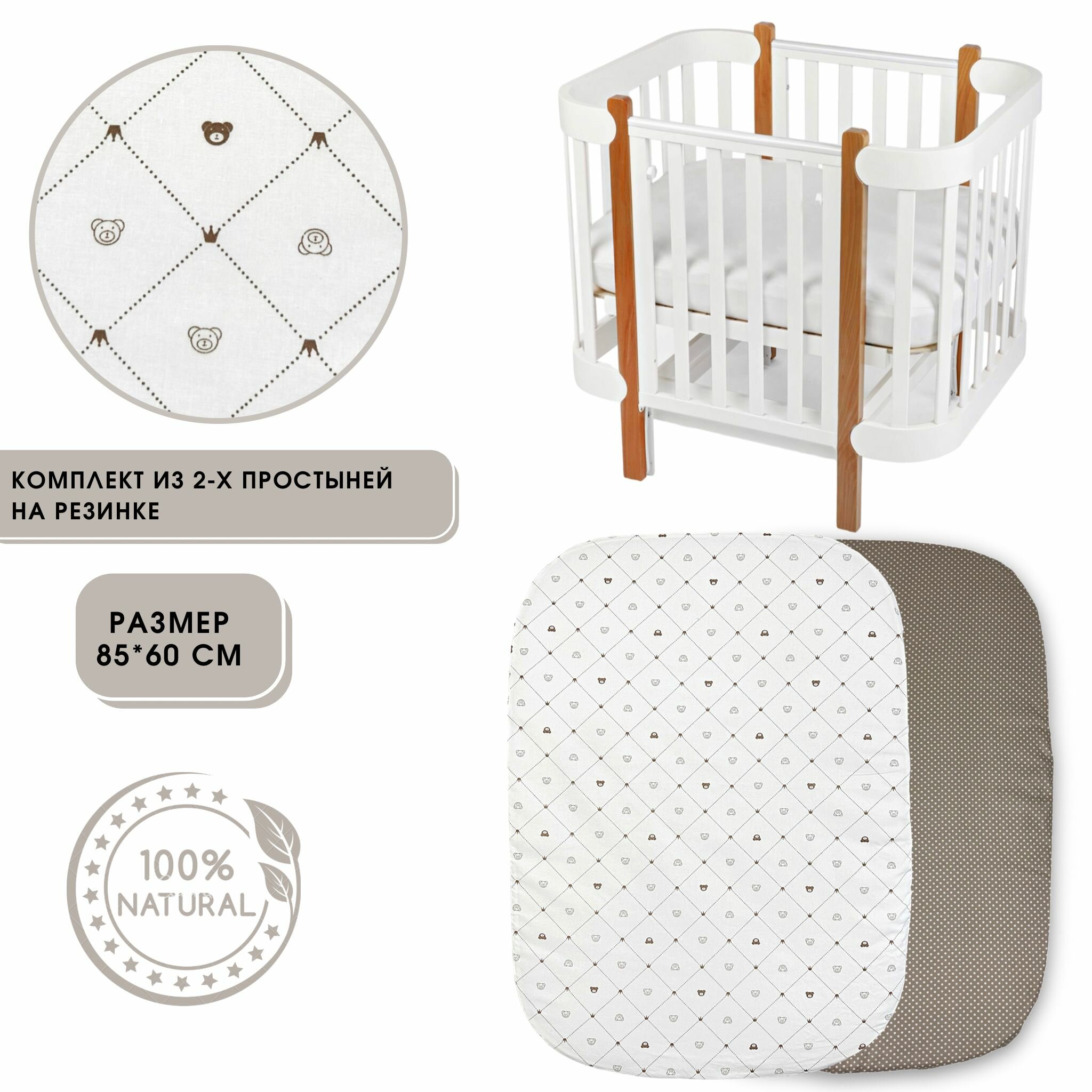 фото Простыня на резинке для детской кровати 60х85 см Символ года, Хлопок 100 %, комплект 2 шт