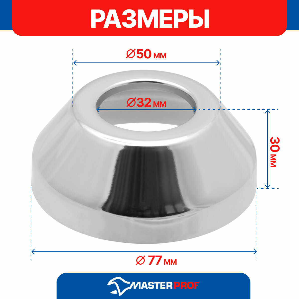 Чашка декоративная (отражатель) 1" (77х32х30 мм) для смесителя (нержавеющая сталь, хром)