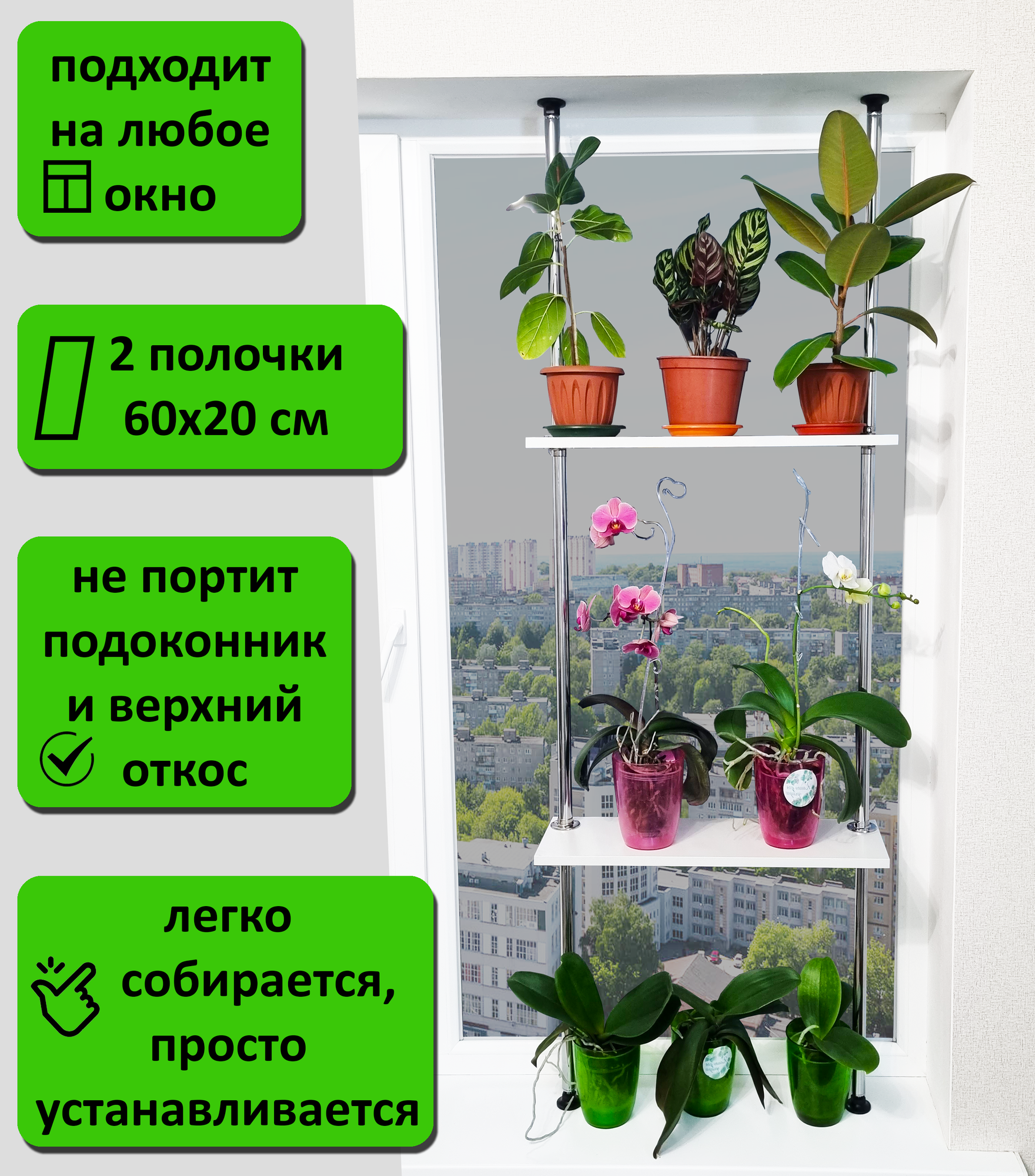 Подставка для цветов и рассады на подоконник(окно) стеллаж Лесенка-2 полки. Высота 150-155 см. Полки 60х20 см. Цвет белый.