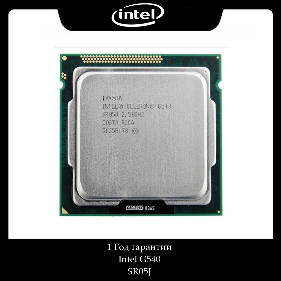 Процессор Intel Celeron G540, модель LGA1155 OEM