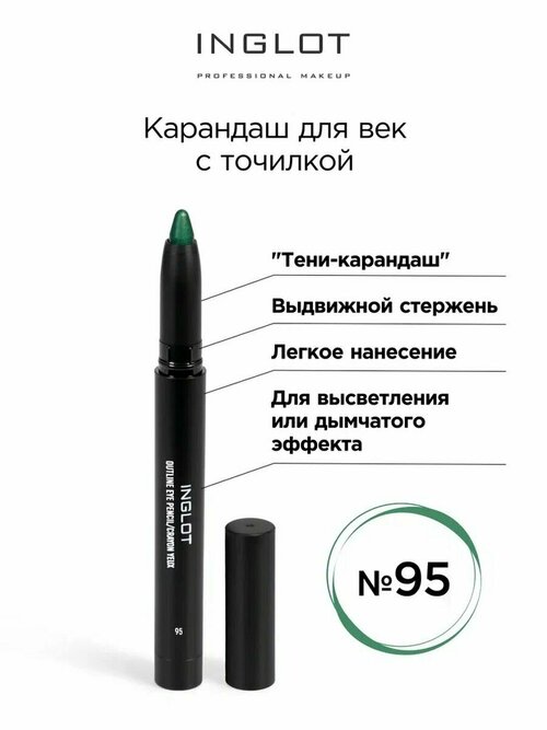 Карандаш для век INGLOT выдвижной с точилкой 95 изумрудный зеленый