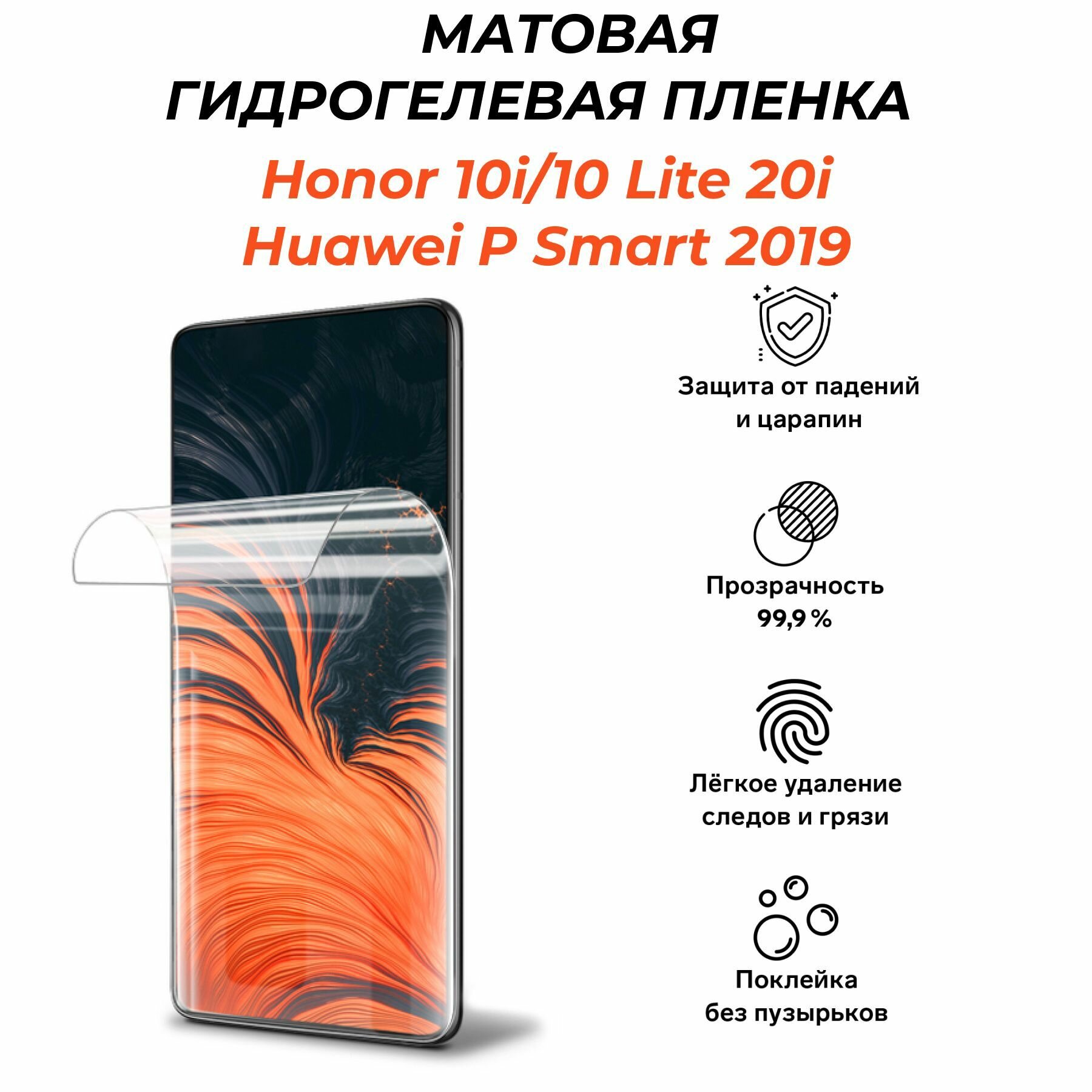 Матовая гидрогелевая защитная пленка для Honor 10i/10 Lite/20i Huawei P Smart 2019