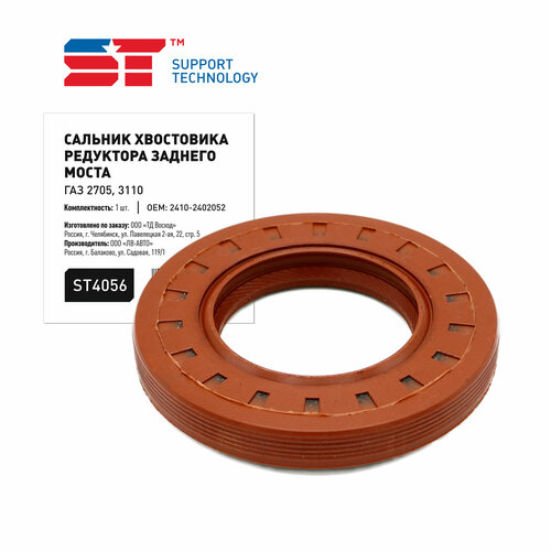 Сальник хвостовика Г-3110 2705 42 х 75 х 10 красный ST 150₽