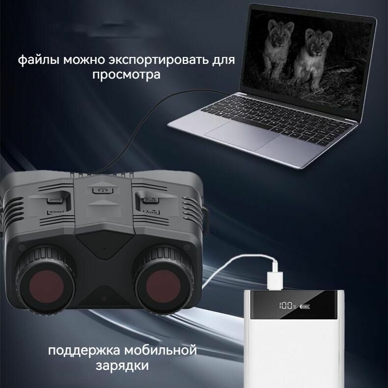 Открытый бинокль ночного видения WIFI APP 40X инфракрасный 52-мегапиксельная картинка 4k Видео аудиозапись Карта 32 ГБ для охоты кемпинга