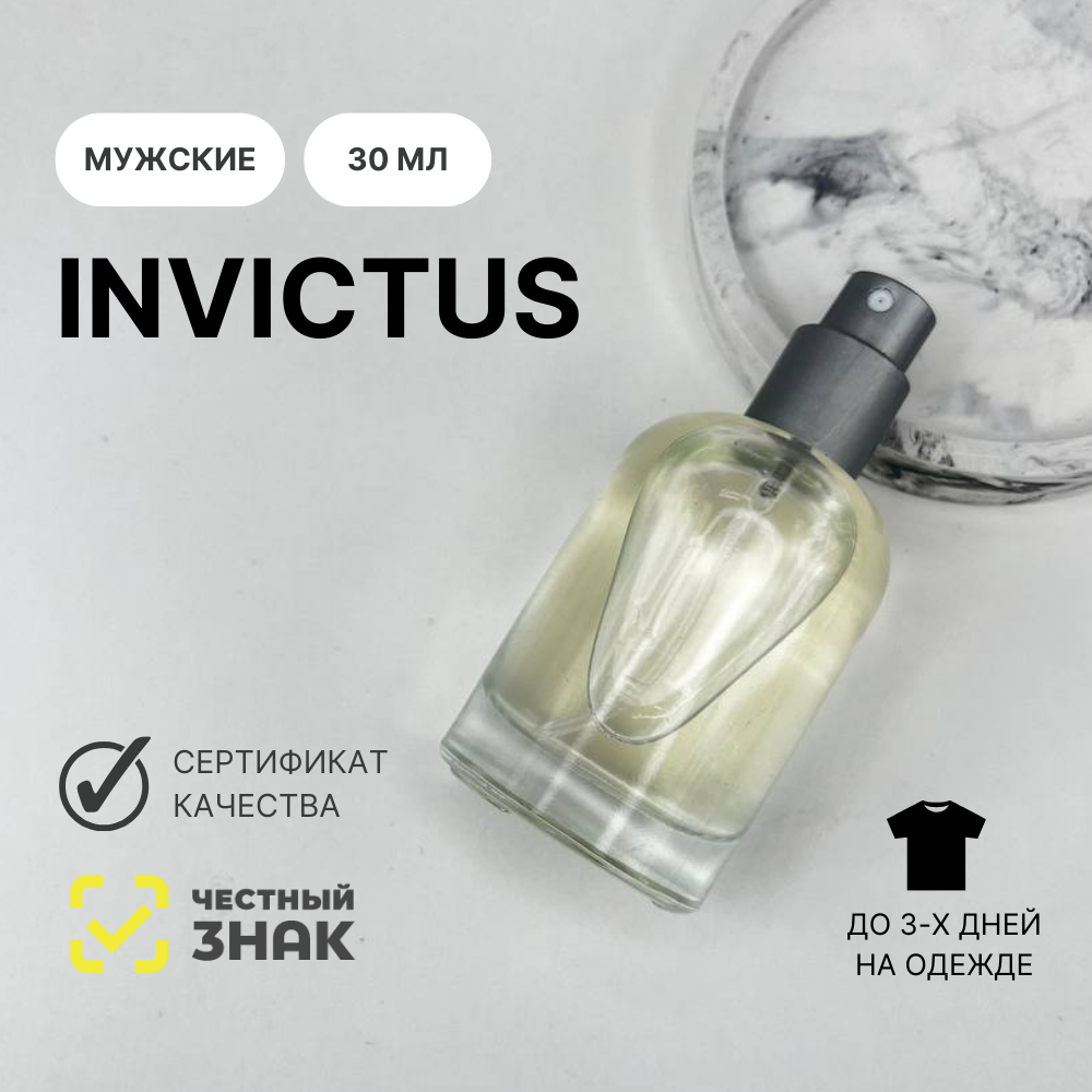 Духи Invictus, Aromat Perfume, 30 мл