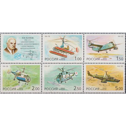вертолеты Почтовые марки Россия 2002г. Вертолеты Камова Вертолеты MNH