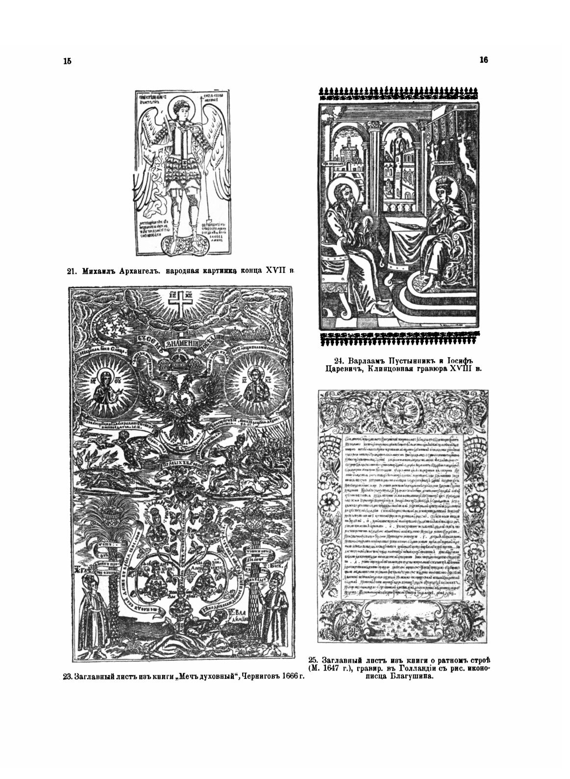 Книга Русские народные картинки, том 1-2 - фото №10