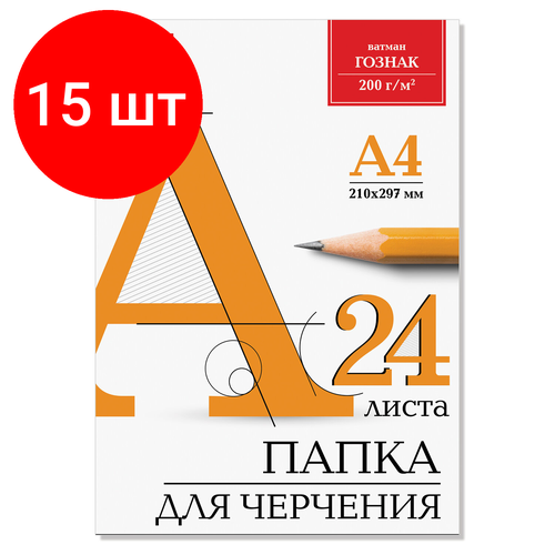 Комплект 15 шт, Папка для черчения А4, 210х297 мм, 24 л, 200 г/м2, без рамки, ватман гознак КБФ, BRAUBERG, 129255 папка для черчения а4 210х297 мм 10 л 200 г м2 без рамки ватман гознак кбф brauberg 129227