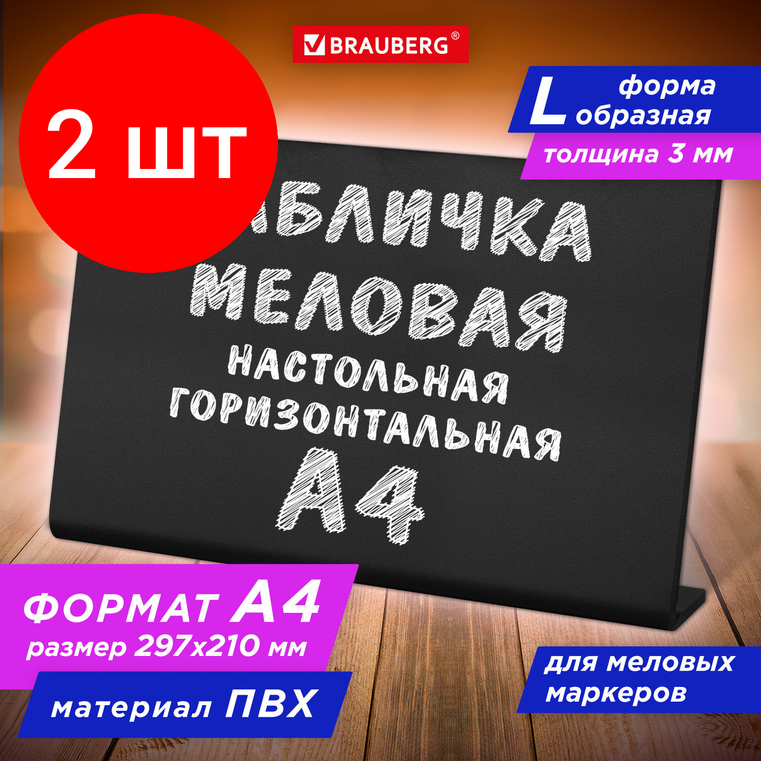 Комплект 2 шт, Табличка меловая настольная А4 (21x29.7 см), L-образная, горизонтальная, ПВХ, черная, BRAUBERG, 291291